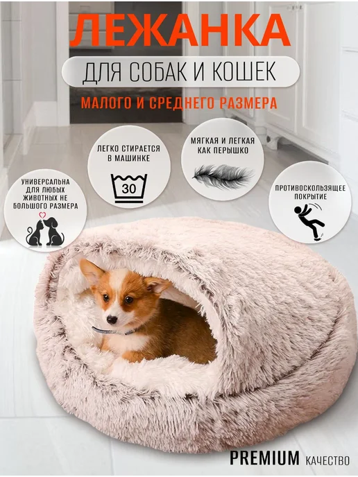 Закрытая лежанка домик для кошек и собак, бежевый