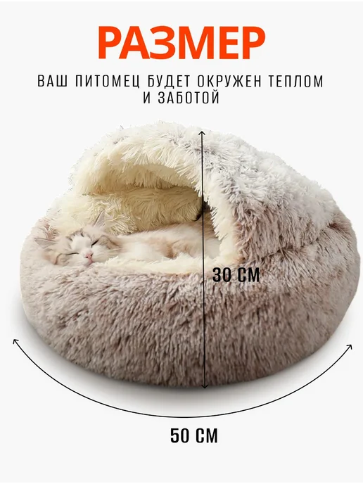 Закрытая лежанка домик для кошек и собак, бежевый, фото 3