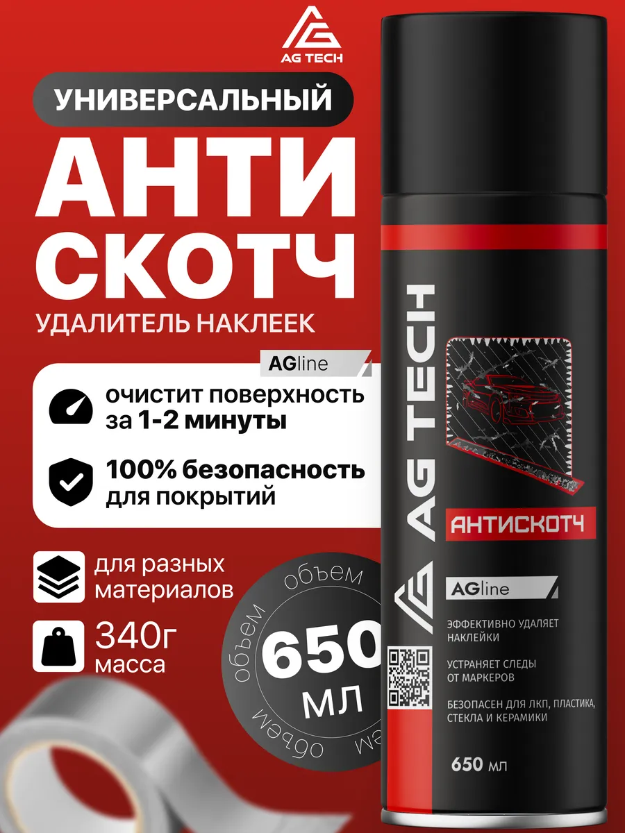 Антискотч для удаления скотча и наклеек 650мл