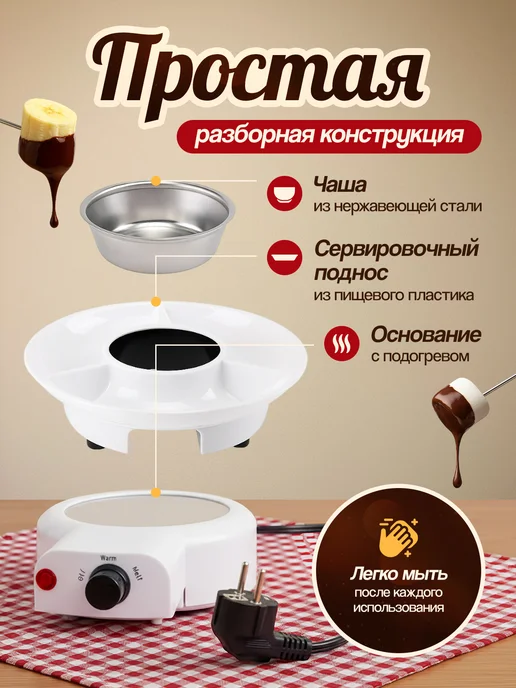 ЦЕНТР РАСПРОДАЖ Фондю электрическое для шоколада Choco, вариант, фото 2