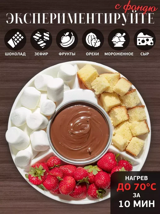 ЦЕНТР РАСПРОДАЖ Фондю электрическое для шоколада Choco, вариант, фото 4