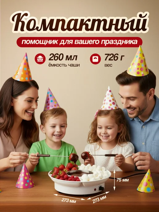 ЦЕНТР РАСПРОДАЖ Фондю электрическое для шоколада Choco, вариант, фото 5