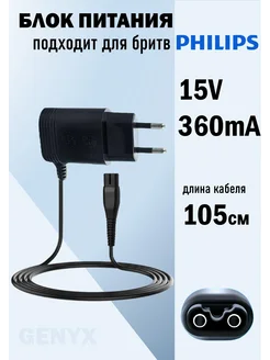 Блок питания для бритв Philips (15В, 360мА) 296557516 купить за 414 ₽ в интернет-магазине Wildberries