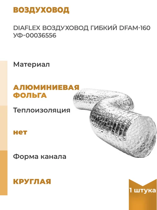 Гибкие воздуховоды polar bear. Воздуховод aluduct 102 mm 10m. Гибкий воздуховод sonoduct. Гибкий воздуховод 102 mm*10m. Воздуховод гибкий звукоизолированный sonoduct d 125.