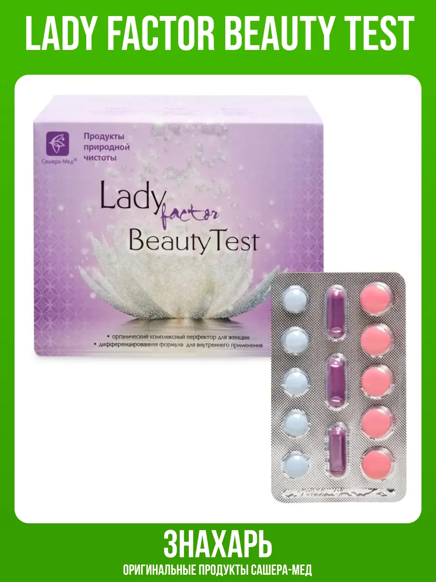 Lady factor BeautyTest для женского здоровья