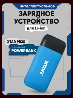 Зарядное устройство для аккумуляторных батареек 18650 Li-ion Xtar 296568317 купить за 1 566 ₽ в интернет-магазине Wildberries