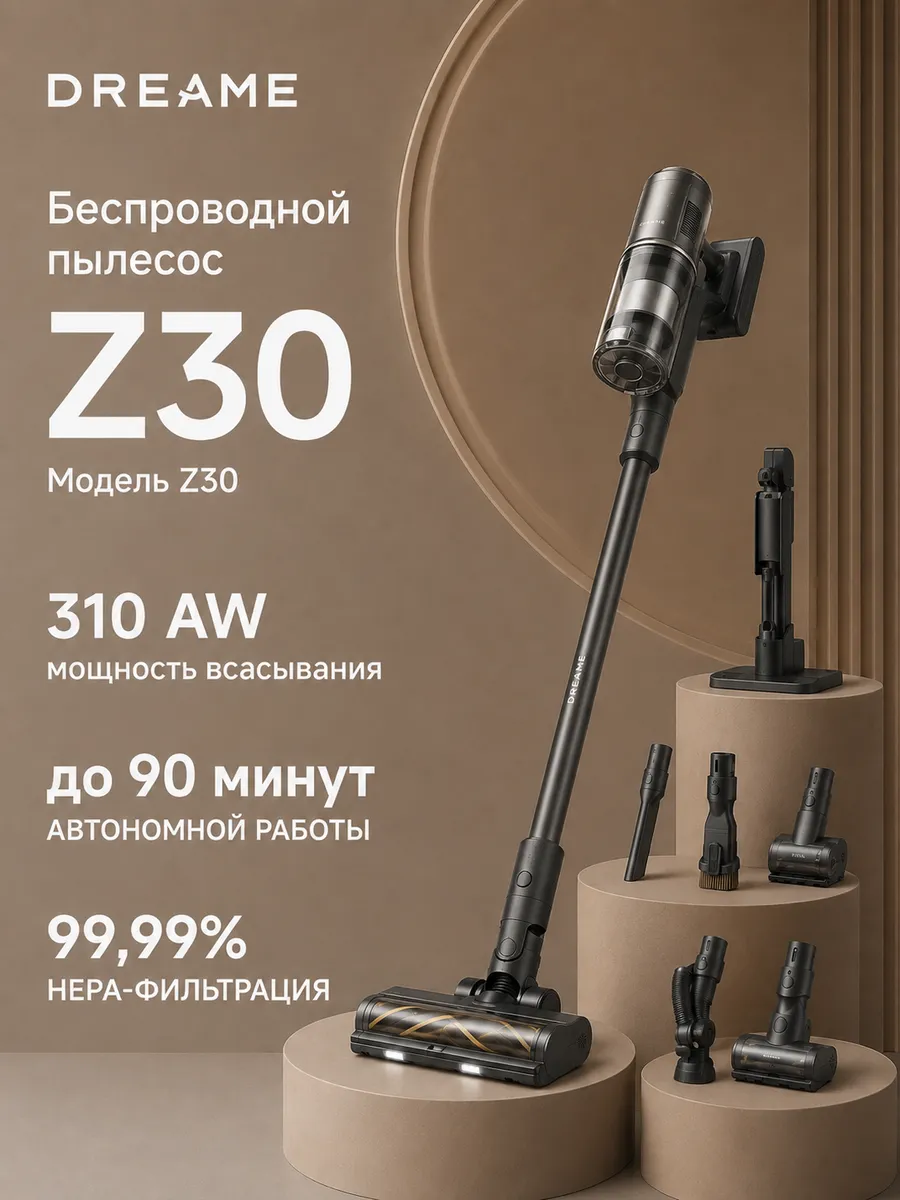 Dreame Вертикальный пылесос Z30, беспроводной, Серый (VZV17A)