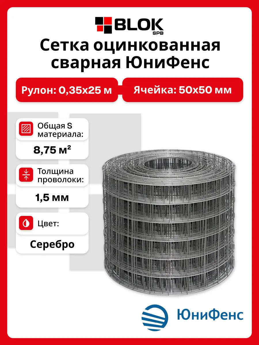 Сетка сварная оцинкованная яч. 50х50 мм, d 1.5 мм, 0.35х25 м