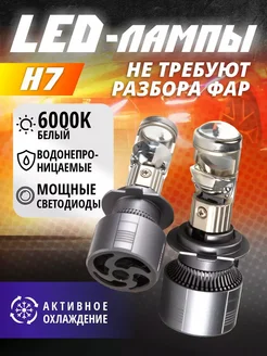 Светодиодные led лампы h7 с мини линзой istern 296602041 купить за 1 487 ₽ в интернет-магазине Wildberries