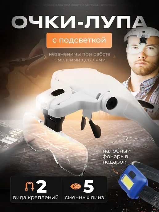 Оранжевое яблоко Очки лупа с подсветкой налобная, оранжевый