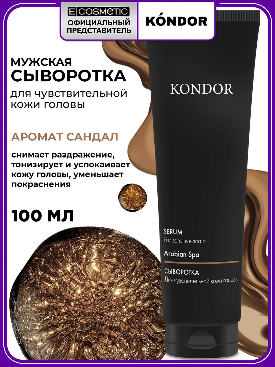 Сыворотка для кожи головы ARABIAN SPA, 100 мл