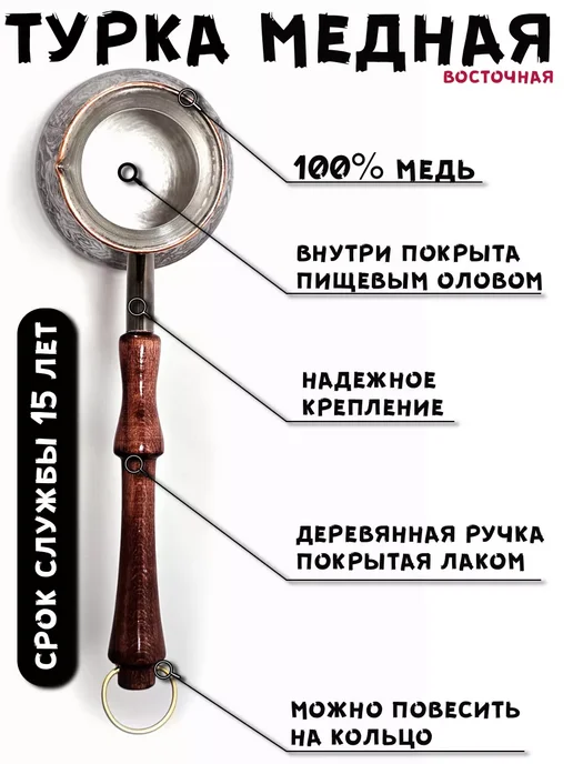 Спираль Турка для кофе медная, 400 мл, фото 2