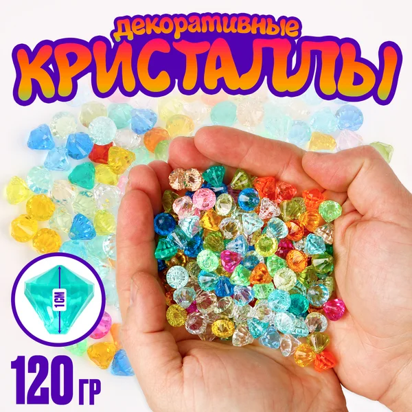 Кристаллы для рукоделия пластиковые 120 гр, МИКС