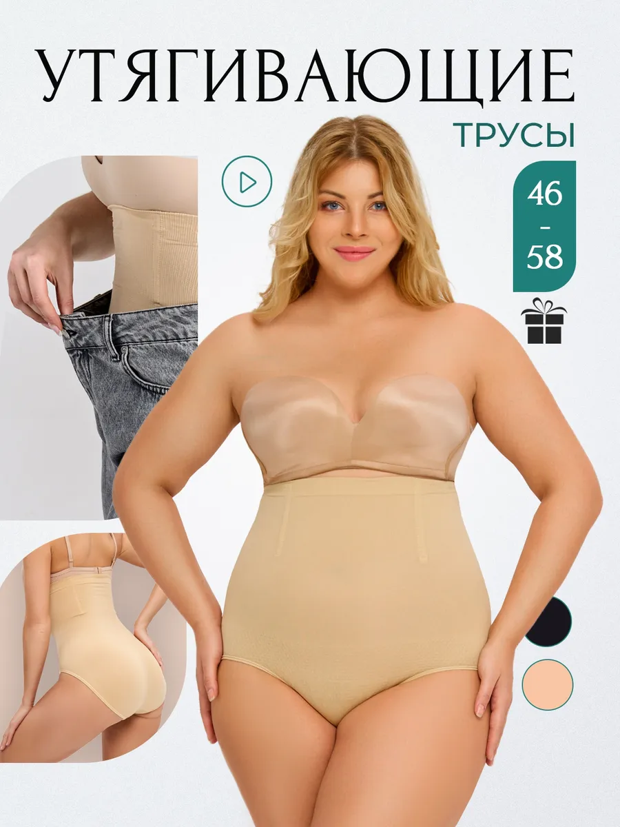 Утягивающие трусы с высокой талией