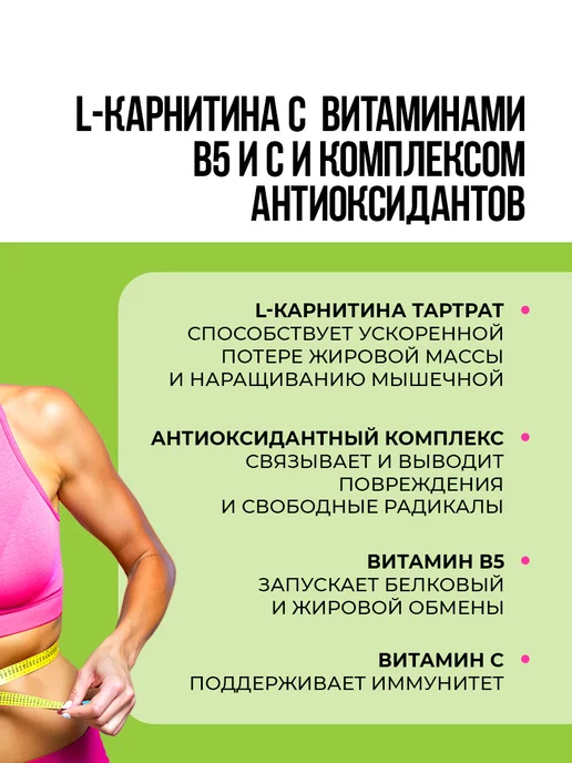 PlaPlamela L- карнитин тартрат жиросжигатель, Глутатион. В5, С, вариант, фото 2