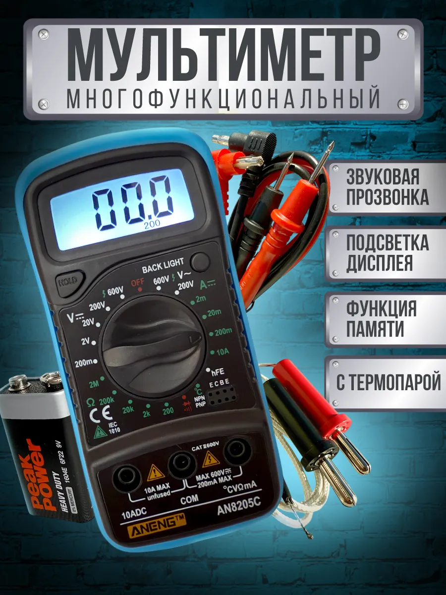 Мультиметр цифровой и тестер напряжения