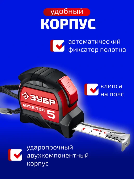 ЗУБР Рулетка измерительная строительная 5 м х 19 мм, 5 м, фото 3