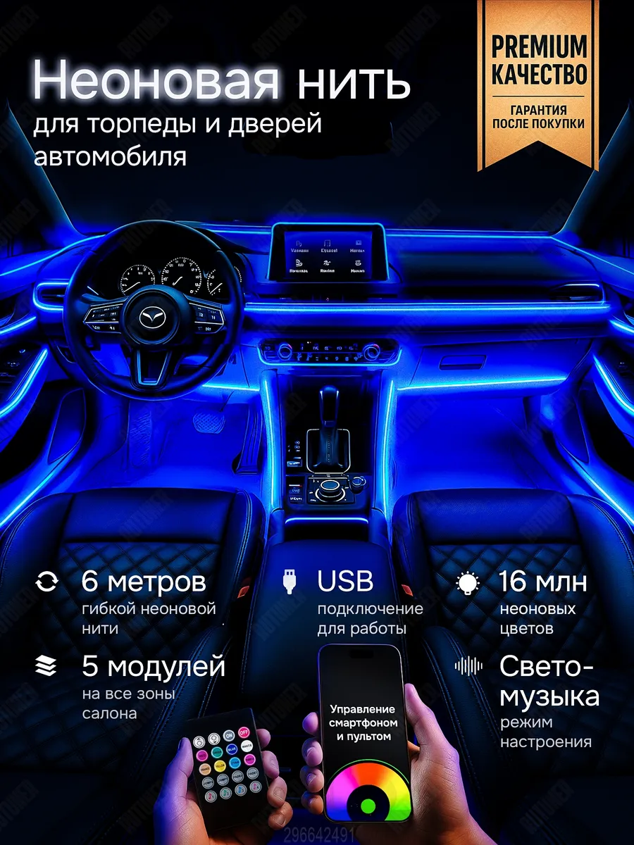 Неоновая нить подсветка в машину в салон лента неон