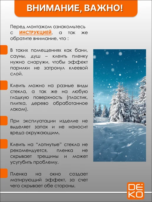 DEKODOM Интерьерная самоклеящаяся пленка на окно стекло 55x124, 55x124, фото 6