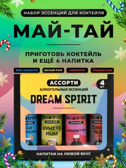 Подарочный набор эссенций "Май Тай Mai Tai" Dream Spirit 296643997 купить за 726 ₽ в интернет-магазине Wildberries