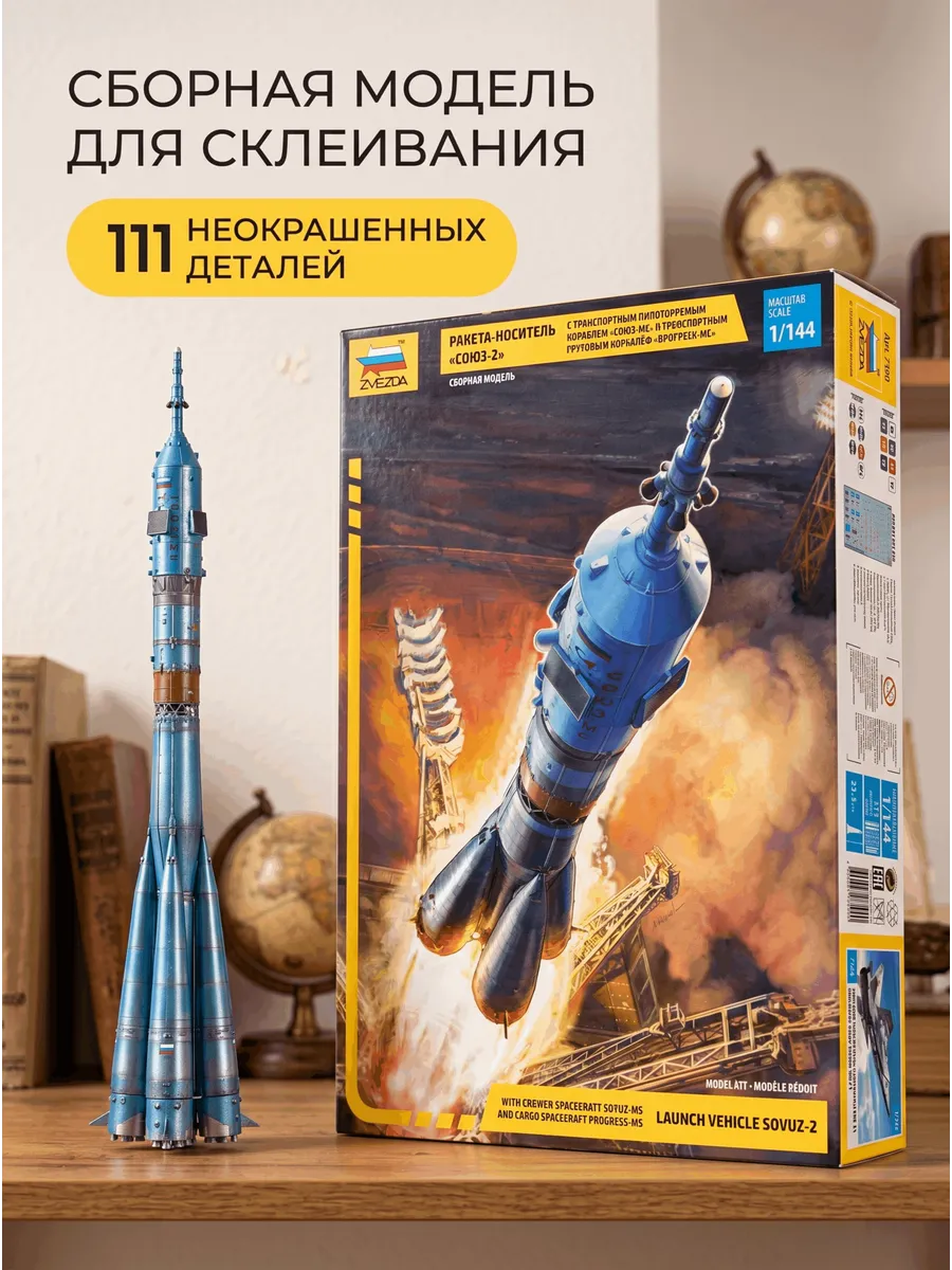 Сборная модель 7500 Ракета-носитель Союз-2 1:144