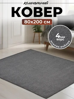 Ковер 80х200 с ворсом комнатный в спальню HOMMY CARPETS 296647545 купить за 849 ₽ в интернет-магазине Wildberries