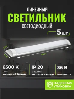 Светильник линейный светодиодный 120 см люстра 5 шт PremiumEnergy 296648132 купить за 1 640 ₽ в интернет-магазине Wildberries