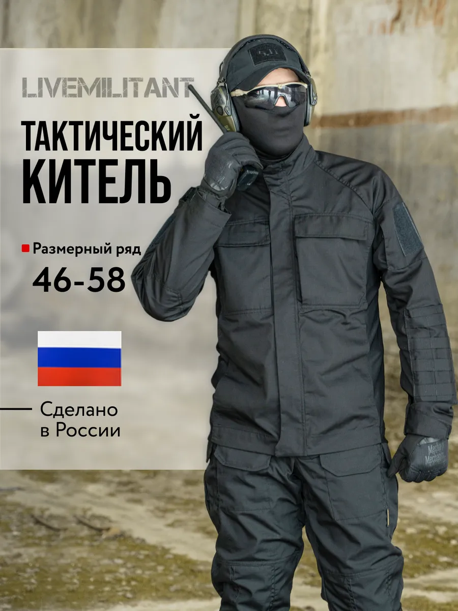 Китель тактический