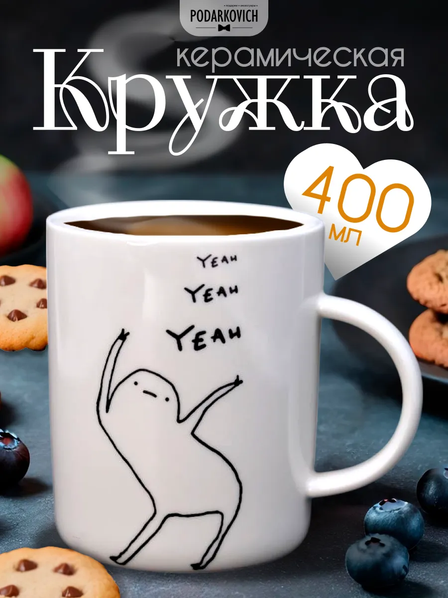 Кружка для чая удобная керамическая 400 мл