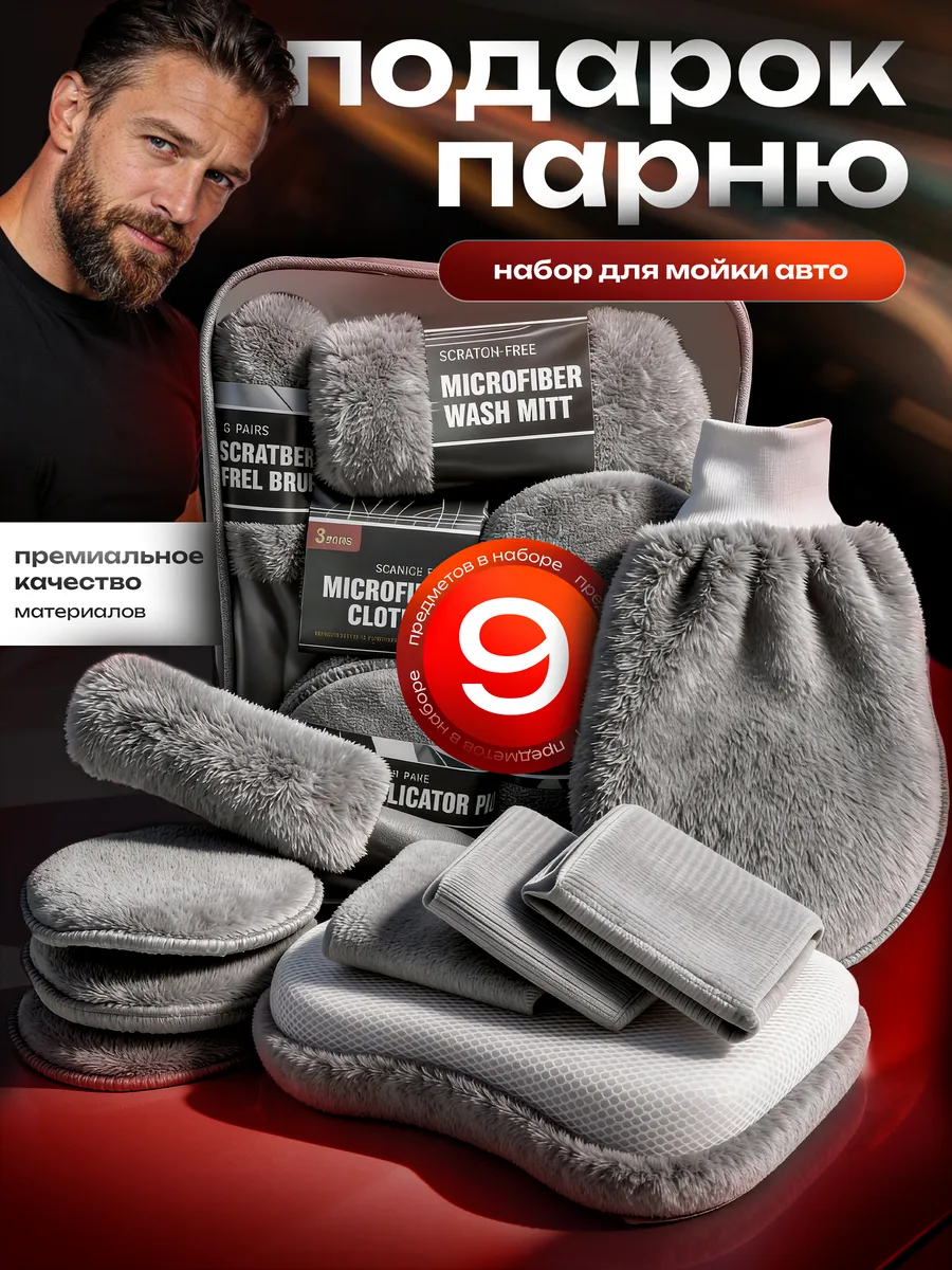 Подарочный набор мужчине для автомобиля — купить на Wildberries