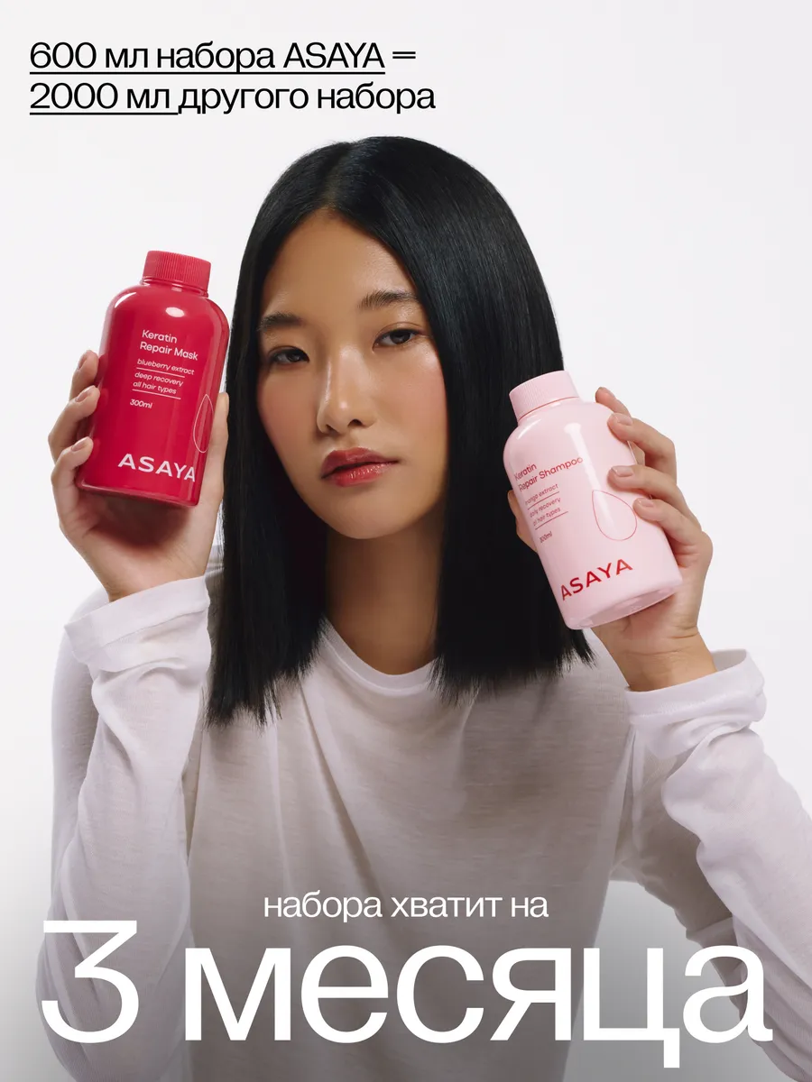 Шампунь и маска для волос с кератином