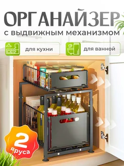 Выдвижной органайзер для кухни и ванной Эми&Кири 296686894 купить за 2 871 ₽ в интернет-магазине Wildberries