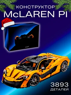 Конструктор Гоночный автомобиль Technic McLaren P1 Ocean toys 296687136 купить за 9 172 ₽ в интернет-магазине Wildberries