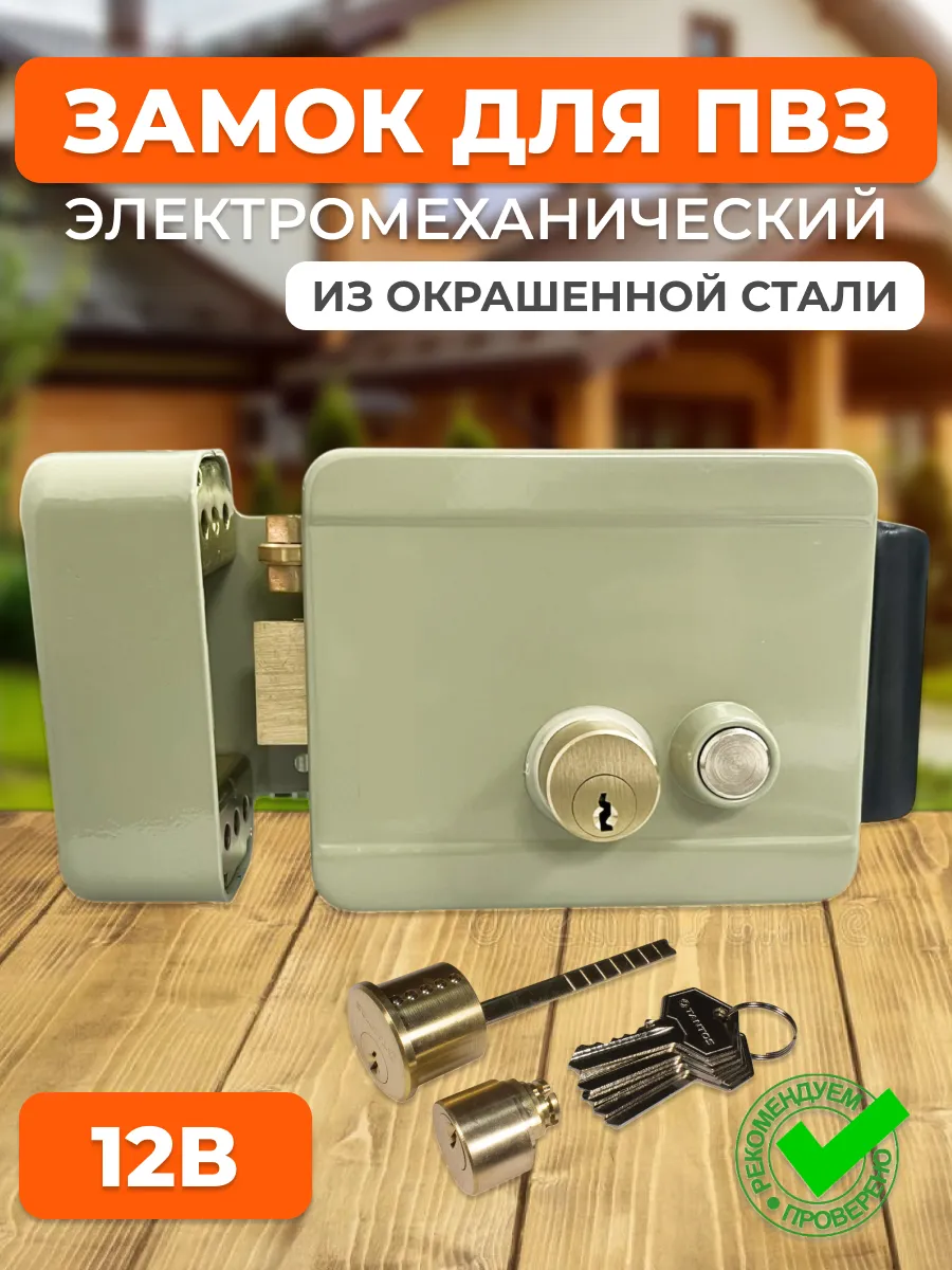 Замок для ПВЗ Wildberries с блокировкой из стали эл.мех.