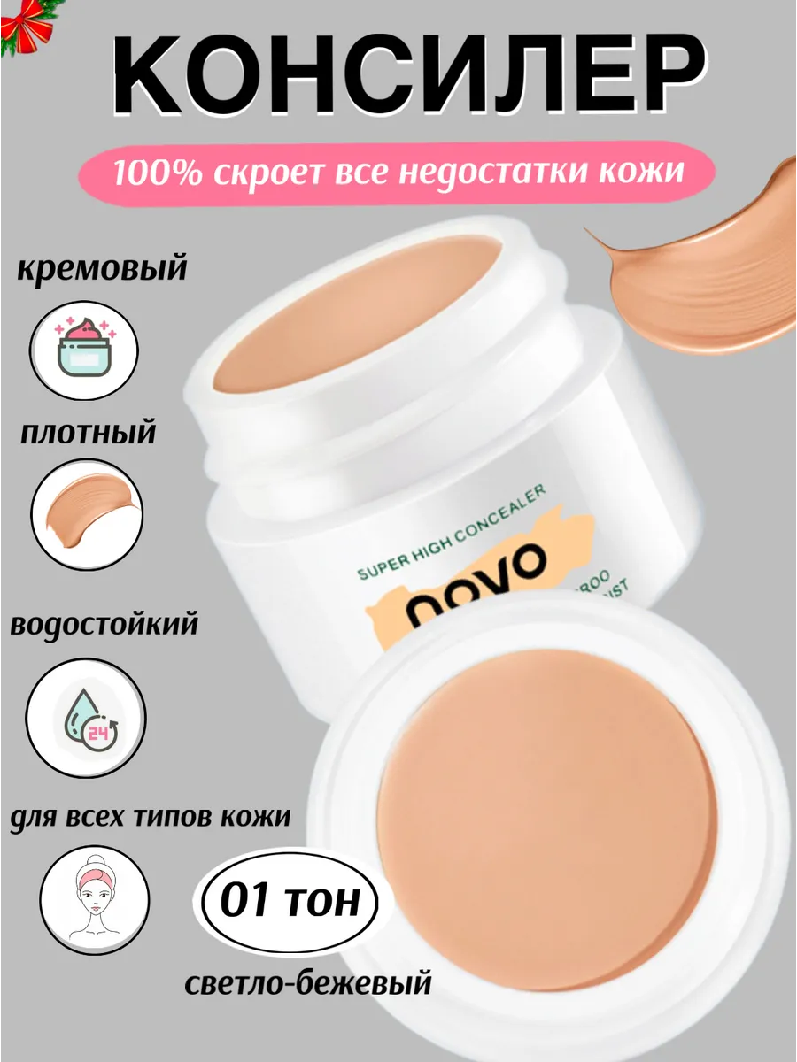 Консилер для лица...