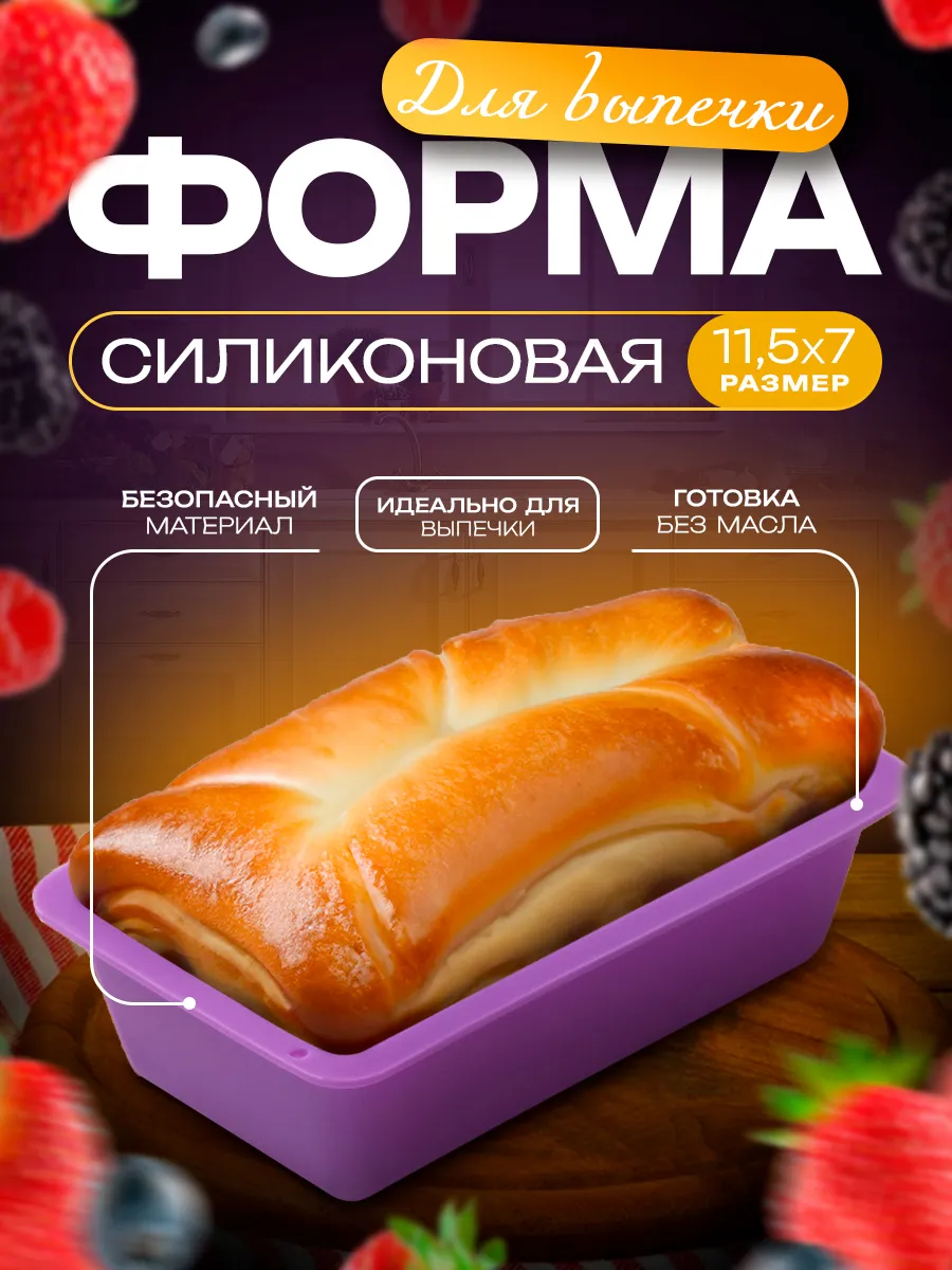 Форма для выпечки 200 мл, хлеба и кексов, 11,5×7×3 см