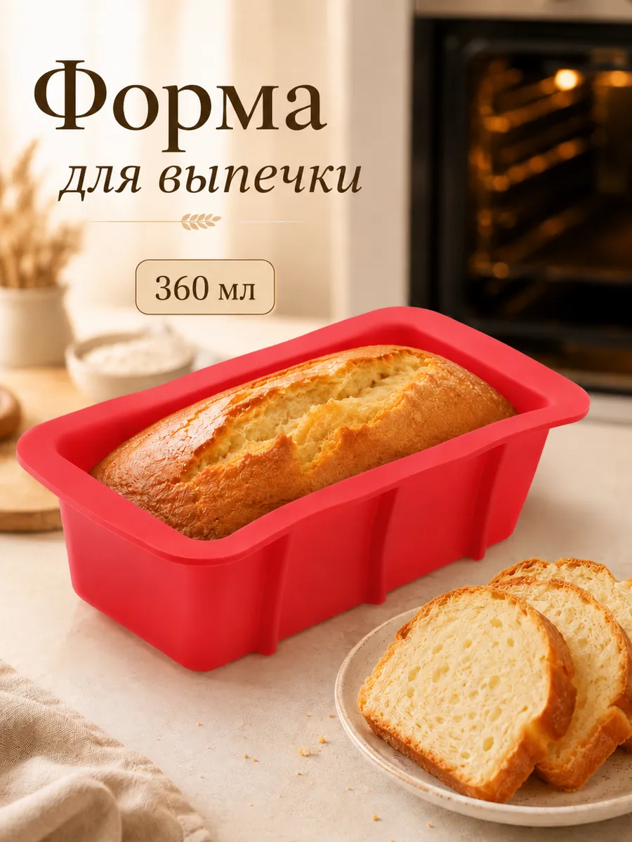 Форма для выпечки 360 мл, хлеба и кексов, 16.7×8.5×4.8 см