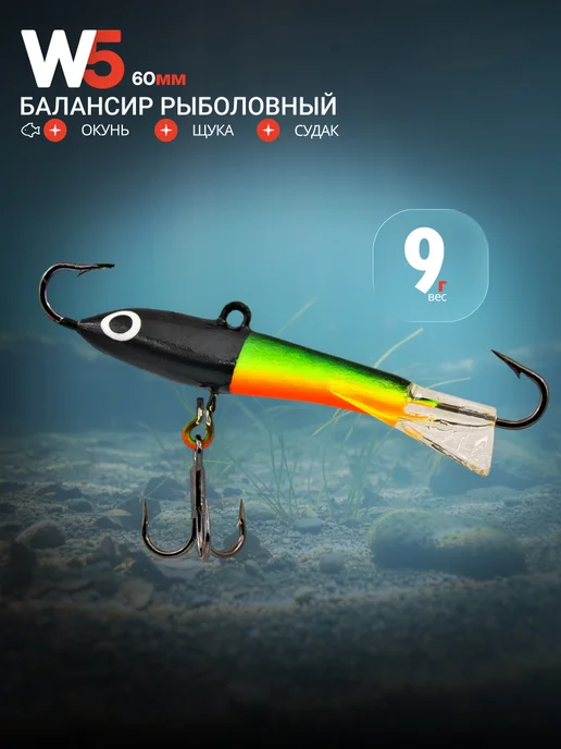 columbia fishing company Балансиры для зимней рыбалки Jigging Rap W5 на окуня и щуку, черный