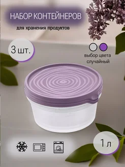 Контейнеры для еды и хранения продуктов 1л KomVi Home 296697098 купить за 388 ₽ в интернет-магазине Wildberries