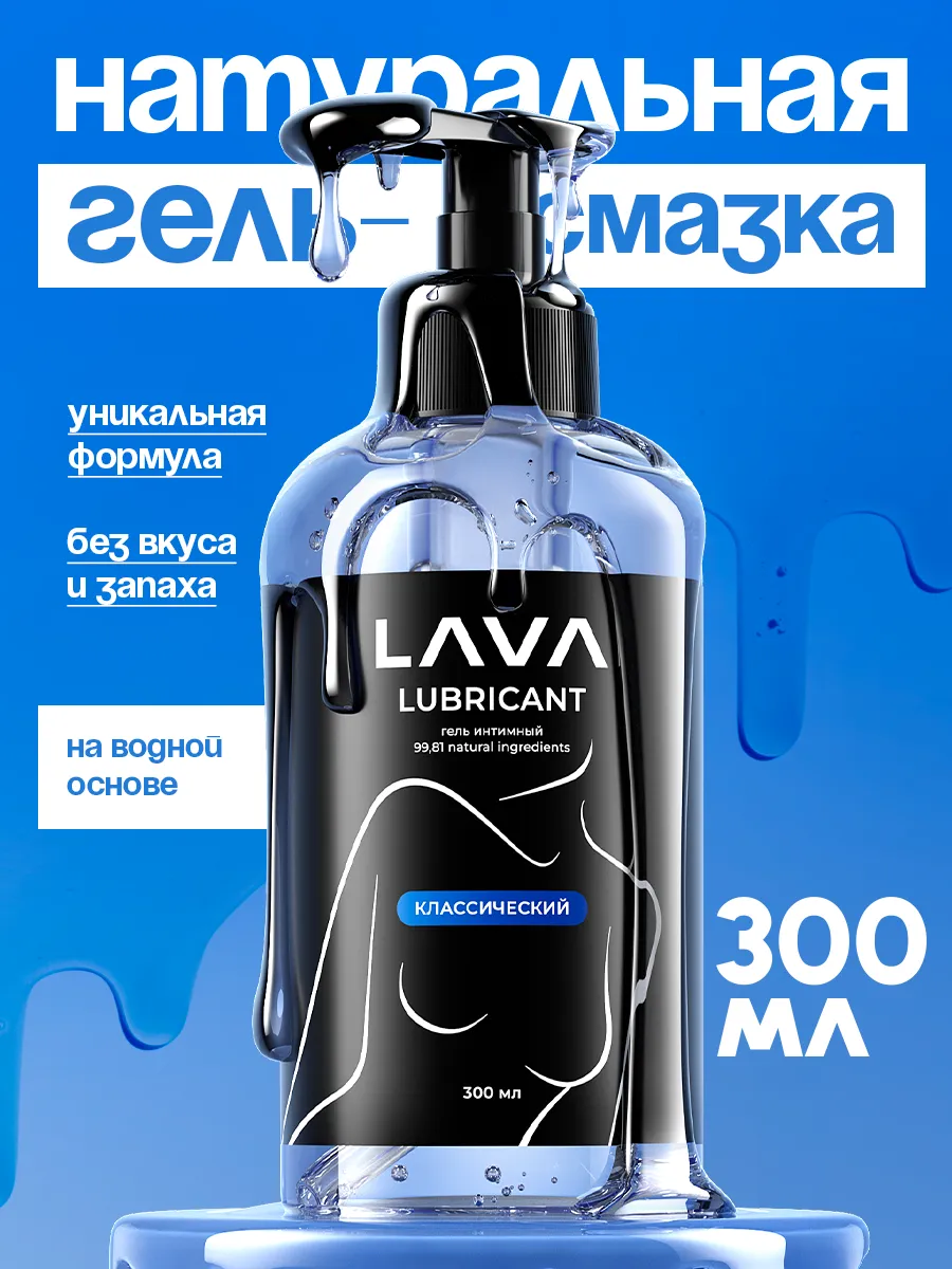 Интимная гель-смазка на водной основе лубрикант классический
