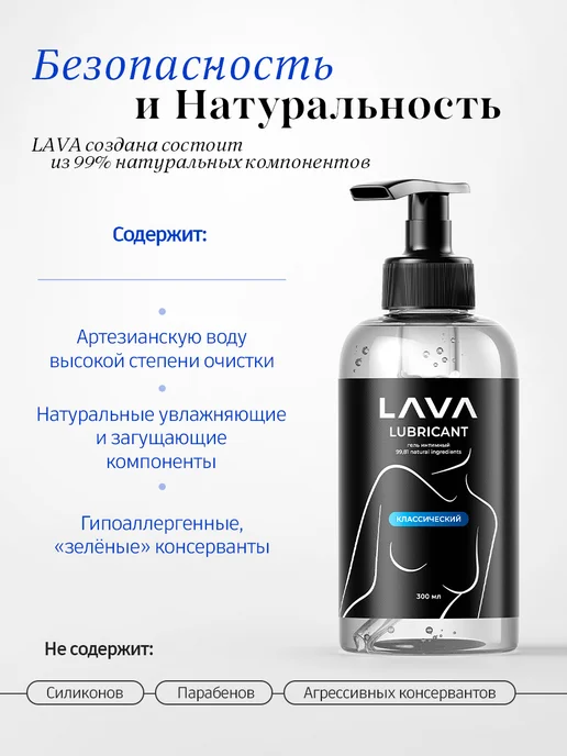 Lʌvʌ Интимная гель-смазка на водной основе лубрикант классическая, 300 мл, фото 4