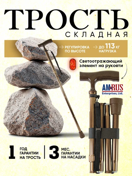 Amrus Трость складная опорная для ходьбы и реабилитация AMCF51 BK, желтый