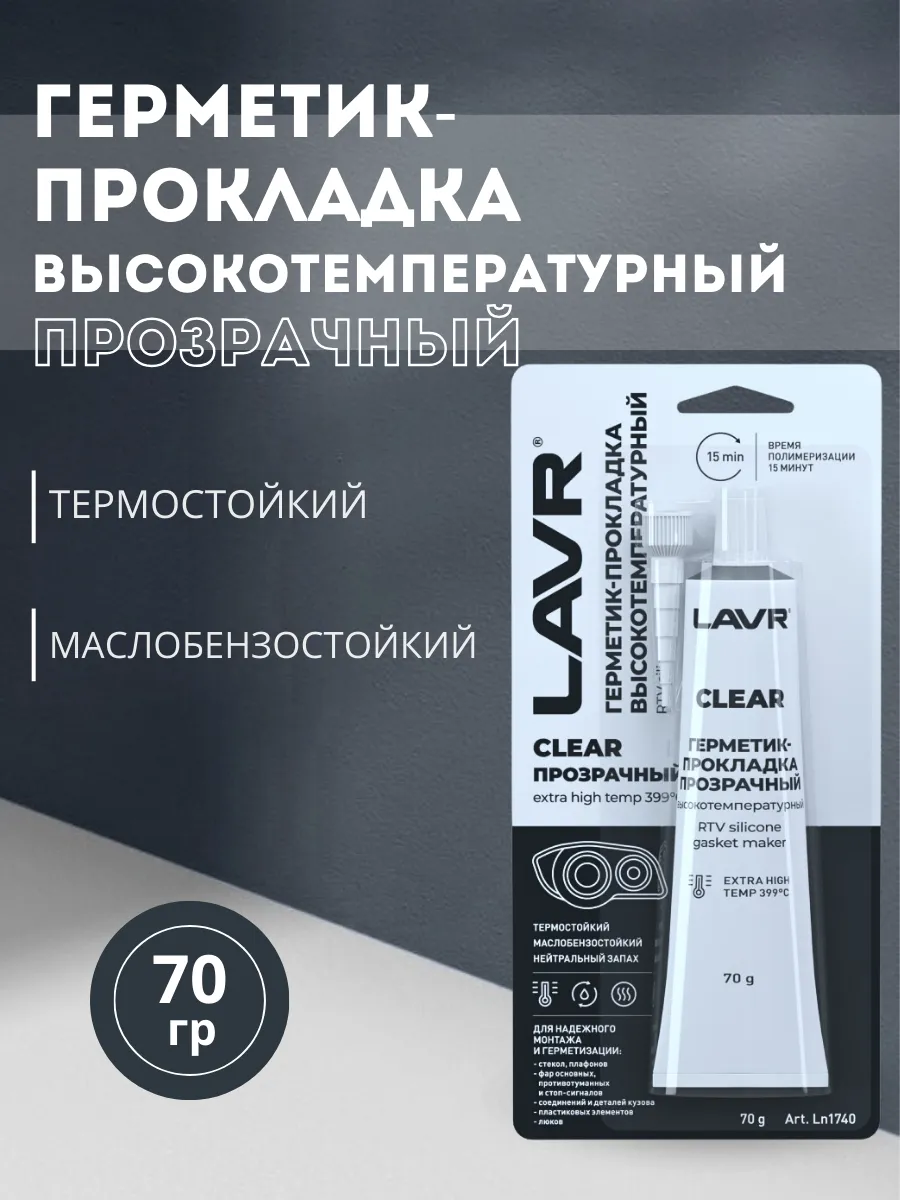 Герметик-прокладка прозрачный ( 70 грамм )