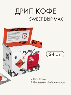 Sweet Drip Max, Набор дрип кофе, 24шт*10гр Sibaristica 296704779 купить за 2 184 ₽ в интернет-магазине Wildberries