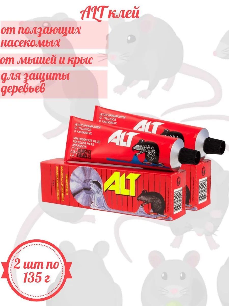 Клей от мышей,крыс и тараканов 2 шт