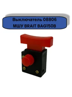 Выключатель для МШУ аккумуляторной BRAIT 296712795 купить за 289 ₽ в интернет-магазине Wildberries