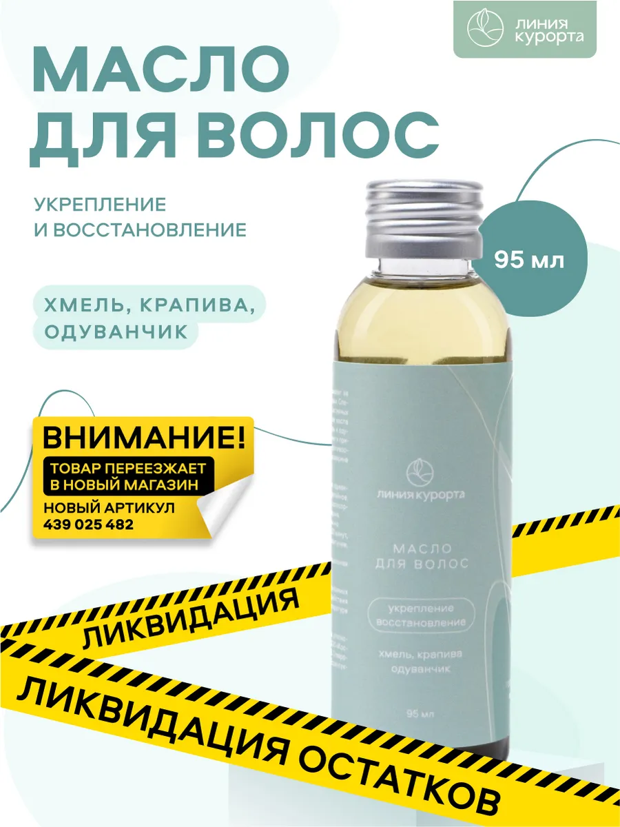 Купить Масло Для Волос Крапива