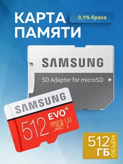 Карта памяти MicroSD 512 Гб 296713395 купить за 815 ₽ в интернет-магазине Wildberries