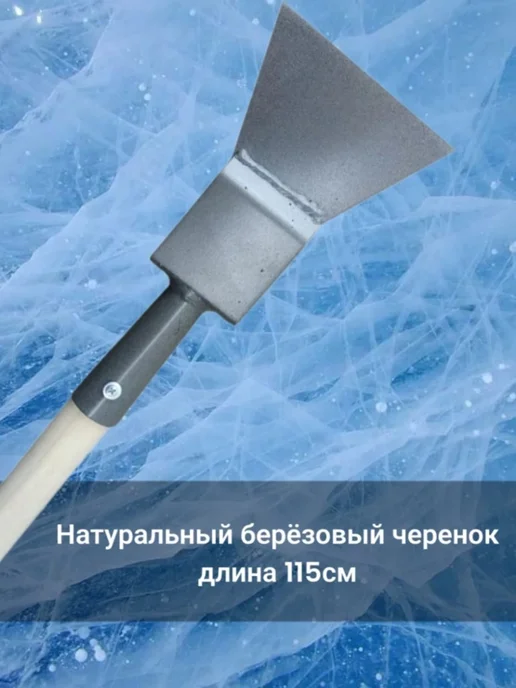 MIR-OPT Ледоруб топор для льда 12см без черенка, 14.5см с черенком 115см, фото 3