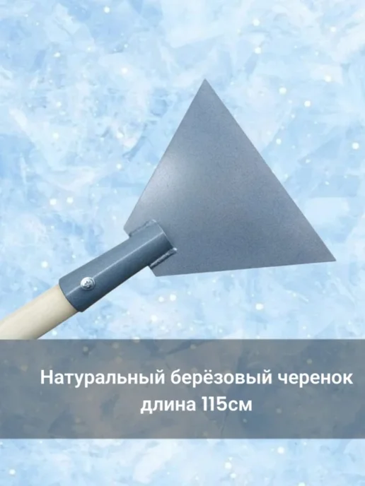 MIR-OPT Ледоруб топор для льда 12см без черенка, 19см с черенком 115см, фото 3